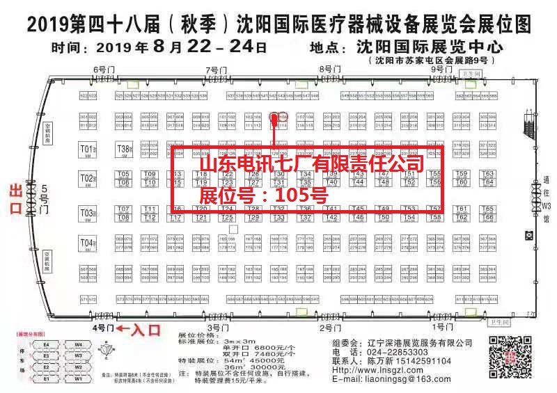 2019第四十八届（秋季）沈阳国际医疗器械设备展览会(图1)