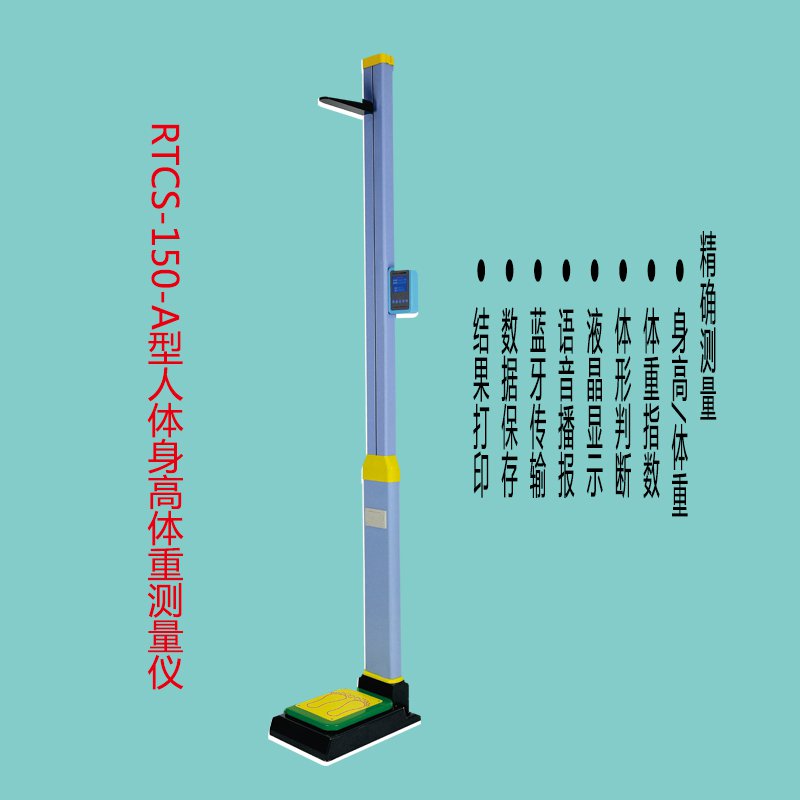 身高体重测量仪生产厂家(图3)