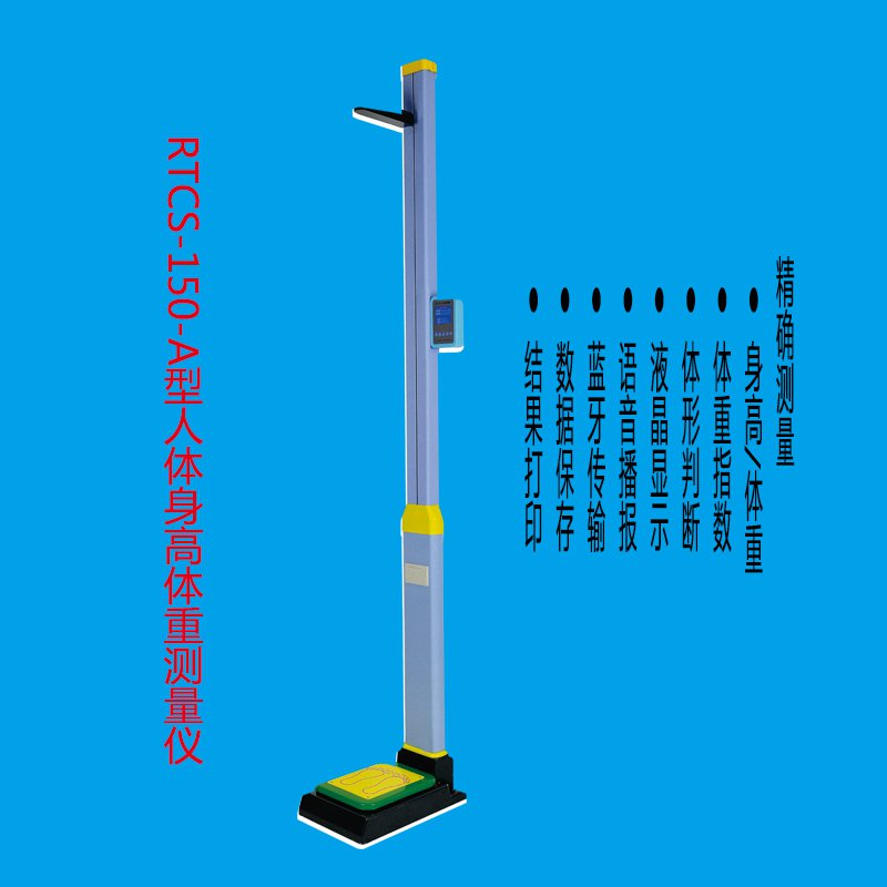 电子人体身高体重测量仪(图3)
